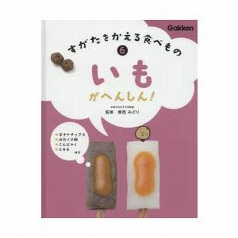 すがたをかえる食べもの 6 | LINEブランドカタログ