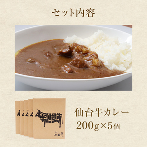 牛正 仙台牛 カレー 5個