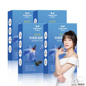 Angel LaLa  天使娜拉_美悅舒 琉璃苣油膠囊x4盒(30顆/盒)