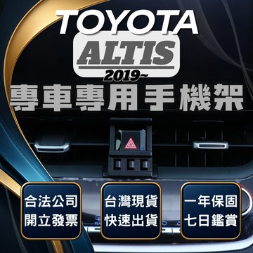 【台灣出貨開發票】 TOYOTA ALTIS 12代 手機架 ALTIS12代  ALTIS12 手機架 汽車手機架