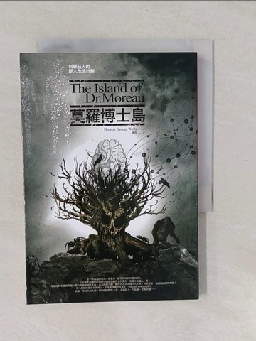 【書寶二手書T1／一般小說_YPL】莫羅博士島_赫伯特．喬治．威爾斯
