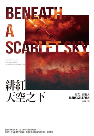 【電子書】緋紅天空之下