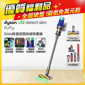 【超值福利品】Dyson V12 Detect Slim Fluffy SV34 輕量智能吸塵器 銀灰