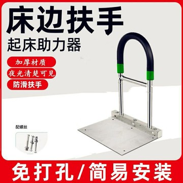 床邊 扶手 起身器 床邊扶手 扶手 起床輔助器 床 邊 扶手 起身起 床落助器 戲桿人護戲防摔助力架