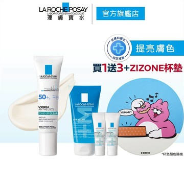 理膚寶水 全護極致抗油光防曬亮白乳 30ml 4件組 官方旗艦店