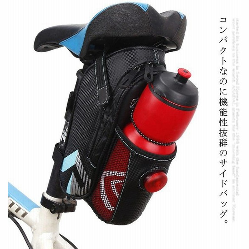 サドルバッグ ボトル収納 防水 テールライト付 自転車バッグ 傘収納 ドリンクホルダー シートバッグ 大容量 水筒収納 ロードバイク マウンテンバイク 通販 Lineポイント最大get Lineショッピング