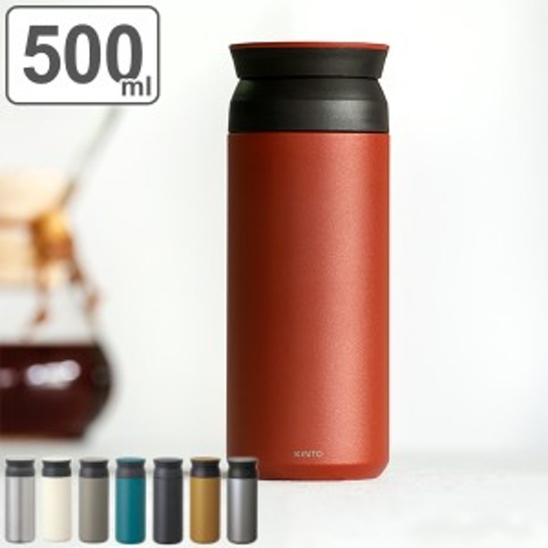 キントー 水筒 500ml ステンレス スクリュー トラベルタンブラー （ KINTO TRAVEL TUMBLER 保冷 保温 直飲み おしゃれ  真空二重構造 ステ 通販 LINEポイント最大1.0%GET | LINEショッピング