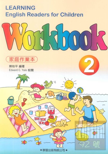 學習兒童美語讀本Workbook2(家庭作業本)