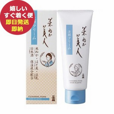 日本盛 米ぬか美人 洗顔クリーム 100g コスメ 日本製 (即納 即日発送) 【無料ビニール袋添付可能】【のし/包装紙/メッセージカード対応不