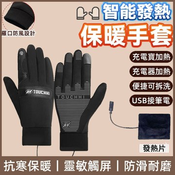 🔥台灣出貨🔥發熱手套 電熱手套 冬天手套 保暖手套 防寒手套 騎行手套 外送手套 雪地手套 滑雪手套 五指手套 觸屏手套