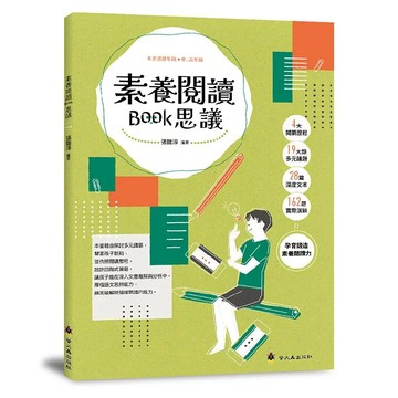 螢火蟲 素養閱讀Book思議📚好學生線上書城📚