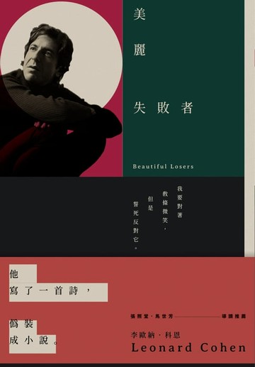 【電子書】美麗失敗者（新版）