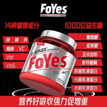 台灣發貨  增肌粉 健身增肌粉 FoYes迅增增肌粉 1.2磅增重跑步 健身男 非蛋白粉肌酸氮泵