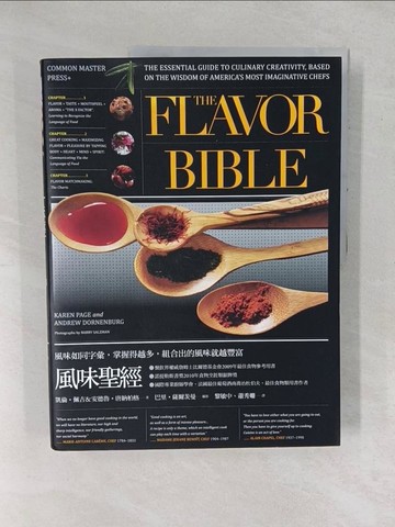 【書寶二手書T1／餐飲_Y1E】風味聖經_凱倫‧佩吉