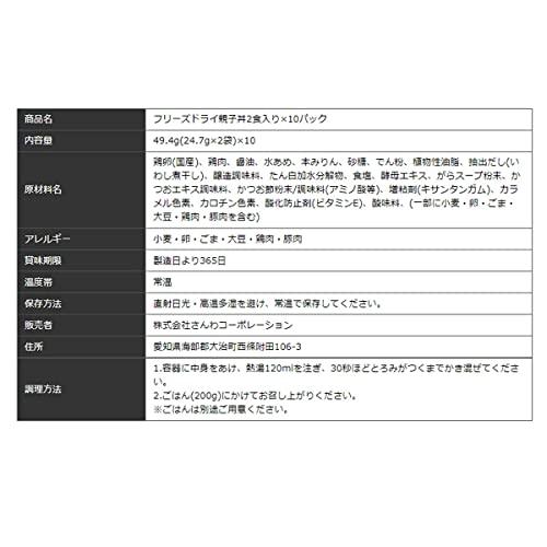 鶏三和 さんわ フリーズドライ 親子丼 1ケース(2食入×10パック) 常温 惣菜 大容量 時短 簡単 調理 おかず ギフト