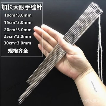 🎇免運特價✨加長手縫針大號縫被針手工針穿繩麻袋針沙髮扣針大眼大孔加粗鋼針#免運