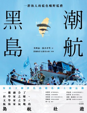 【電子書】黑潮島航