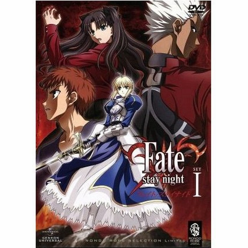 ｆａｔｅ ｓｔａｙ ｎｉｇｈｔ ｓｅｔ１ 奈須きのこ 原作 ｔｙｐｅ ｍｏｏｎ 原作 アニメ 杉山紀彰 衛宮士郎 川澄綾子 セイバー 石原恵 通販 Lineポイント最大0 5 Get Lineショッピング