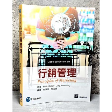 ➤〔特價出清〕➤2022年 行銷管理(18版) Kotler/廖淑伶 普林斯頓