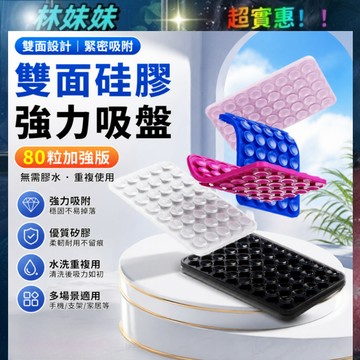 雙面硅膠吸盤✨萬用吸盤 雙面80粒手機背貼吸盤支架 手機支架固定器 吸盤手機貼 日常吸盤 日用吸盤 多功能吸盤