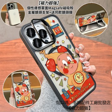 鬧鐘星星人 隱形鏡頭支架磁吸手機殼 霧面 防摔保護殼 適用iPhone17 16 15 14 13 12 Pro Max