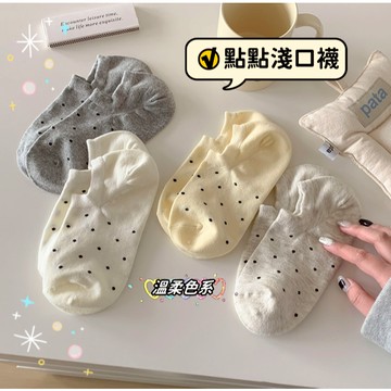 【小精靈♡】99元以上出貨 韓系點點淺口襪 短襪 台灣現貨 襪子 女襪 低筒襪 隱形襪 止滑襪 薄款襪 韓版襪 JU
