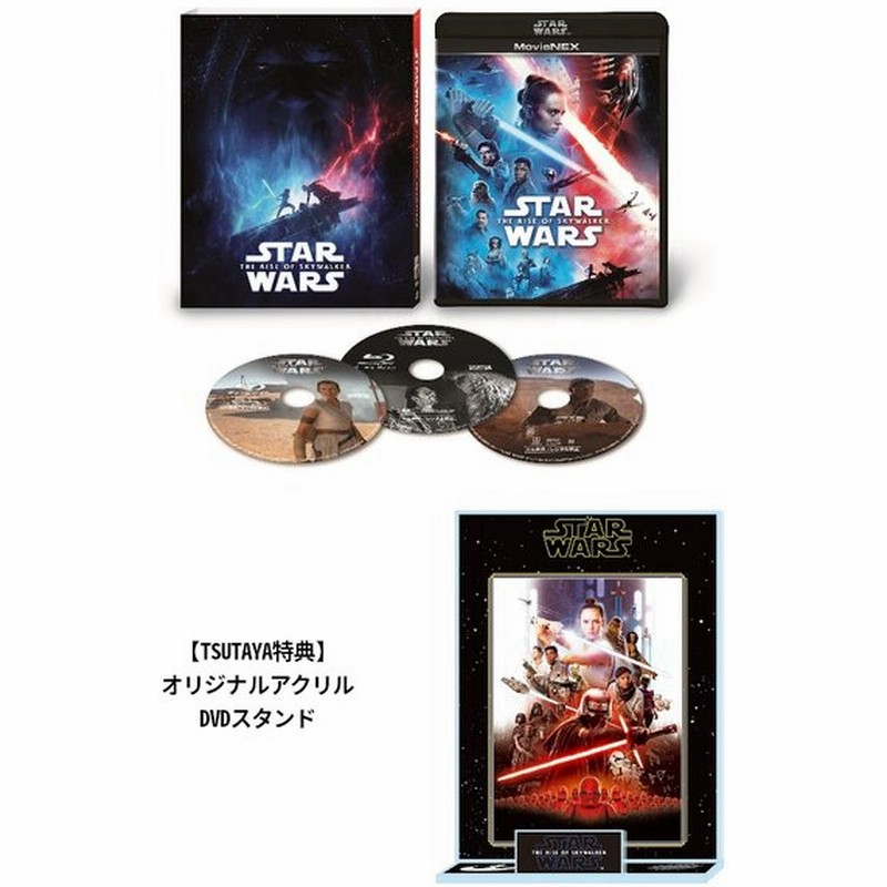 Tsutaya限定 初回仕様 スター ウォーズ スカイウォーカーの夜明け Movienex オリジナルアクリルdvdスタンドセット 通販 Lineポイント最大get Lineショッピング