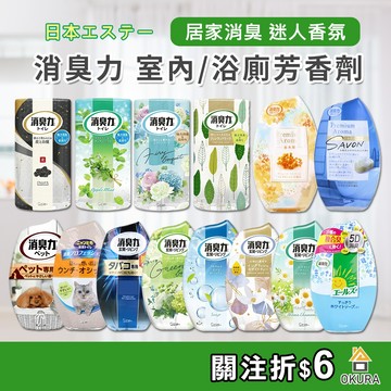 【大倉本舖】日本 ST 雞仔牌 部屋消臭力 廁所芳香劑 室內芳香劑 400ml 玄關 室內 居家香氛 寵物除臭 除臭劑