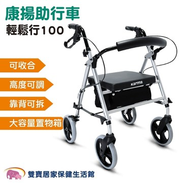 康揚 輕鬆行100 帶輪助行車 EZWalker100 帶輪型助步車 可收合助行車 步行輔助車