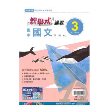 翰林國中教學式講義國文2上