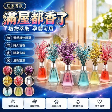 😍爆款🌟台灣出貨🌟家用空氣清新劑 室內香薰 臥室香氛 廁所除臭 香薰精油 持久留香 房間薰香 居家香味 香氣持續