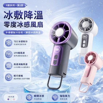 台灣出貨✨半導體製冷風扇 冰感小風扇 手持風扇 掛脖風扇 USB充電風扇 199檔風速 戶外露營 辦公 學生必備