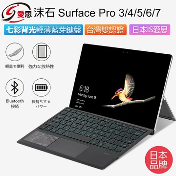 SF-1089D-C Surface Pro 3/4/5/6/7 七彩背光輕薄藍芽鍵盤