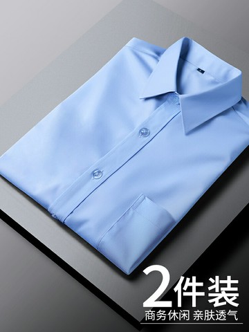 兩件裝長袖白襯衫男士商務正裝高級感抗皺夏季潮流短袖藍襯衣寸衫【不二雜貨】