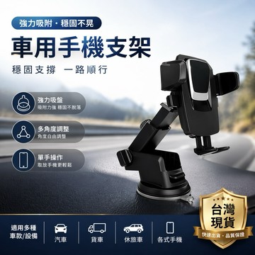 🇹🇼現貨附發票✅二代PRO汽車支架 汽車手機架 車用手機架 擋風玻璃 吸盤 固定架 導航架 儀錶板 手機夾 手機支架