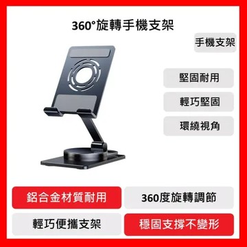360度旋轉手機支架 懶人支架 手機支架 手機架