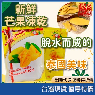 (現貨)泰國 金芒果乾 ME CHAL芒果乾 芒果乾推薦 泰國芒果乾 天然果乾 芒果零食 泰國美食 無添加果乾 泰國代購