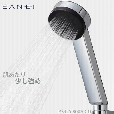 シャワーヘッド［シャワーヘッド PS325-80XA-CD] 節水約30％ 肌あたり少し強め 勢いアップ 外せるシャワー板 アダプター3個入 [SANEI]