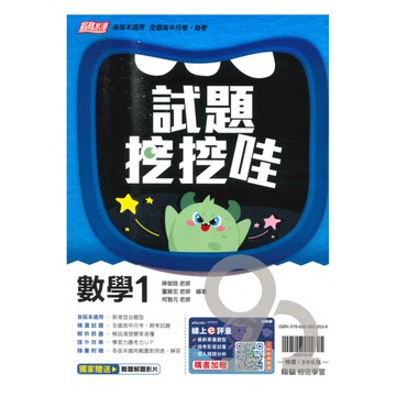 翰林高中試題挖挖哇數學(1)
