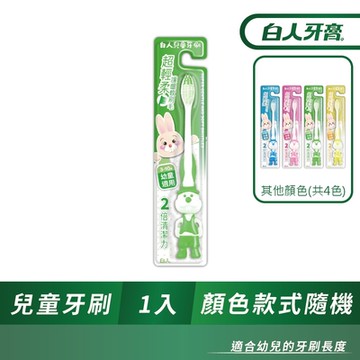 白人兒童牙刷/支(顏色款式隨機)