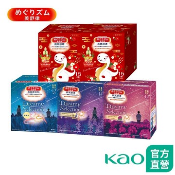 【美舒律】蒸氣眼罩 蛇年禮盒/舒眠系列12~15片裝 │花王旗艦館