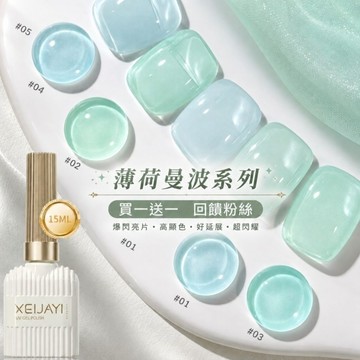 🔥買一送一🔥隔日到貨🔥牛奶瓶薄荷曼波 美甲 甲油膠 指甲油 凝膠 光療 光療膠 色膠 單色 便宜 優惠 推薦好物 便宜