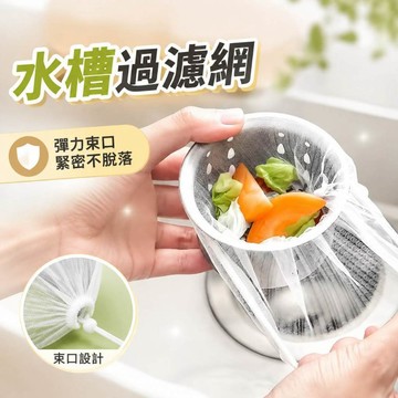 【在臺現貨】一次性水槽過濾網 水槽濾網 排水孔過濾網 過濾網 流理臺濾水網 菜渣過濾網 過濾菜渣網 水槽網 濾網0901