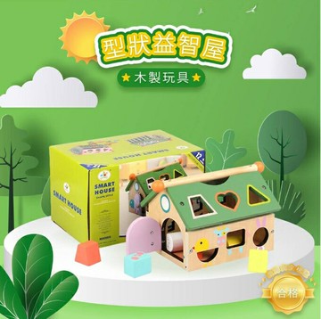 型狀益智屋木製玩具