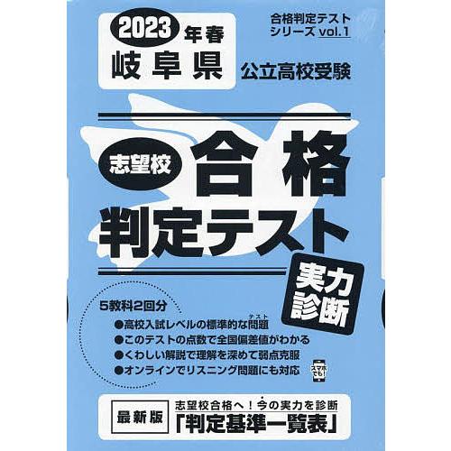 岐阜県公立高校受験実力診断