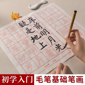 顏體書法臨摹字帖初學者入門描紅毛筆字帖練字專用楷書筆畫描紅紙