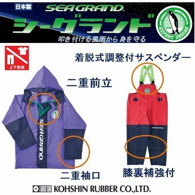 水産カッパSEAGRAND　漁師　合羽Sサイズ 赤/黒　加工場　船釣り　弘進ゴム 水産カッパSEAGRAND 漁師 合羽Sサイズ 赤/黒 加工場 船釣り 弘進