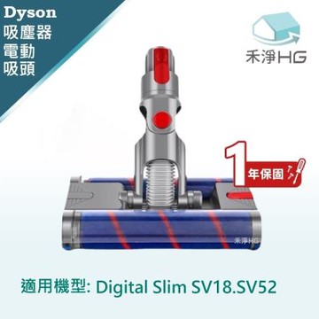 【禾淨家用HG】Dyson戴森 適用Digital Slim SV18.SV52 副廠吸塵器配件 萬向滾輪雙滾筒電動吸頭(1入/組)