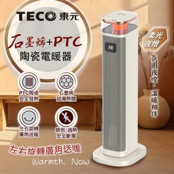 【TECO東元】石墨烯PTC陶瓷智能溫控電暖器/暖氣機(XYFYN3005CBW)