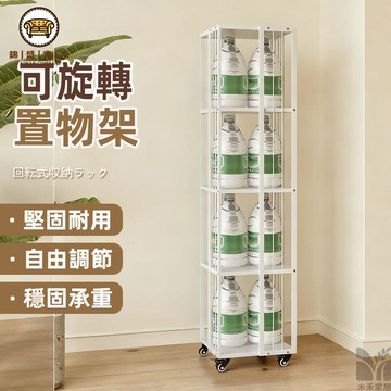 免運 附發票/特惠 【可旋轉置物架 宅配免運】可旋轉儲物架 家用書櫃 落地式置物架 簡易收納架 客廳置物架 多層儲物架 鐵質置物架工廠現貨直銷 售後保障 店長新品推薦 jj